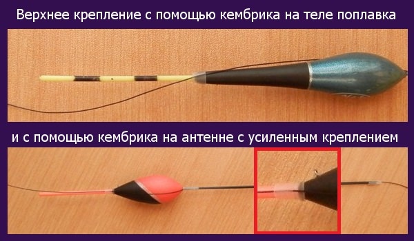 Использование кембриков для крепления.