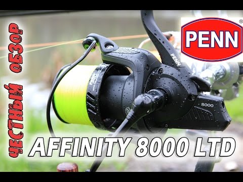 Карповая катушка Penn Affinity 8000 LTD