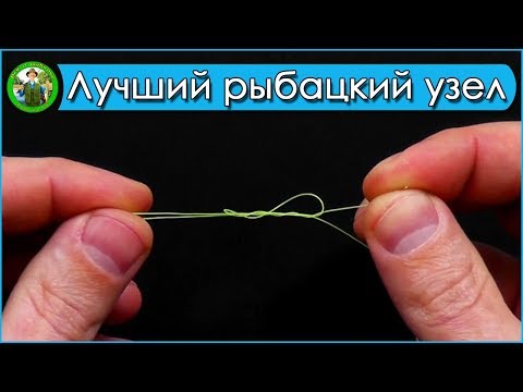 Лучший рыболовный узел- The best fishing knot - GRINNER