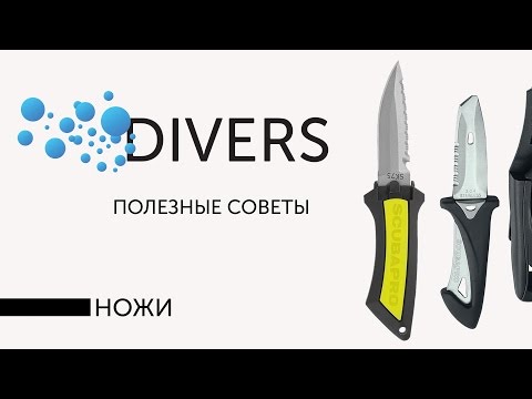 Как выбрать нож для дайвинга или подводной охоты. Советы новичкам