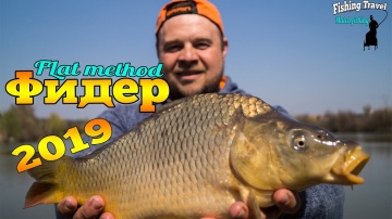 Рыбалка на карпа 2019/ловля карпа на фидер/карп на фидер 2019